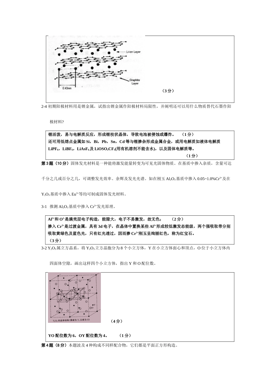 2025年中国化学会全国高中学生化学竞赛省级赛区备用试题_第3页