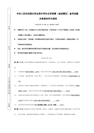 2025年中国化学会全国高中学生化学竞赛省级赛区备用试题