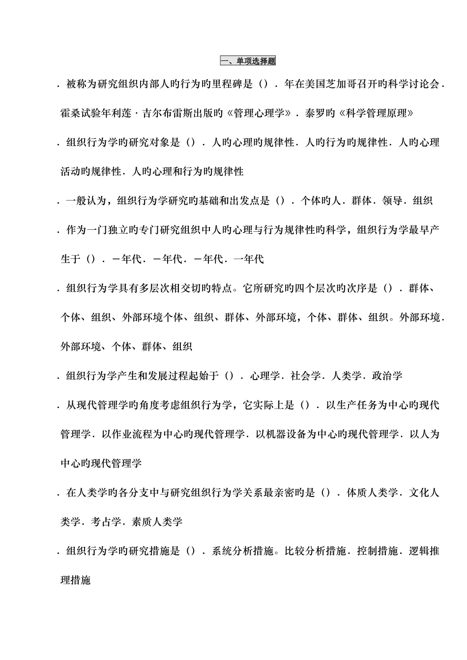 2025年自考组织行为学笔记_第1页