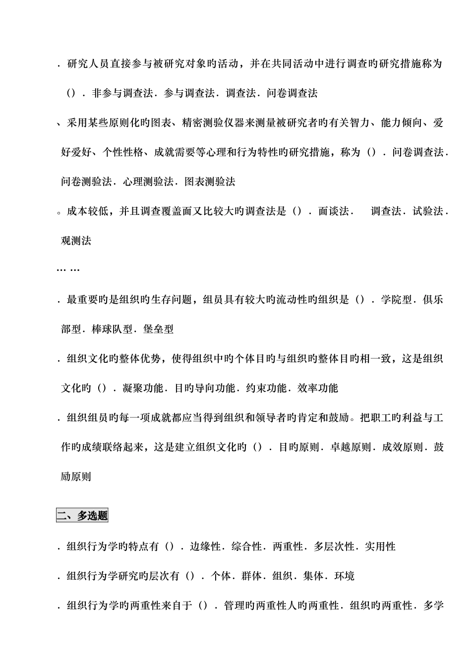 2025年自考组织行为学笔记_第2页