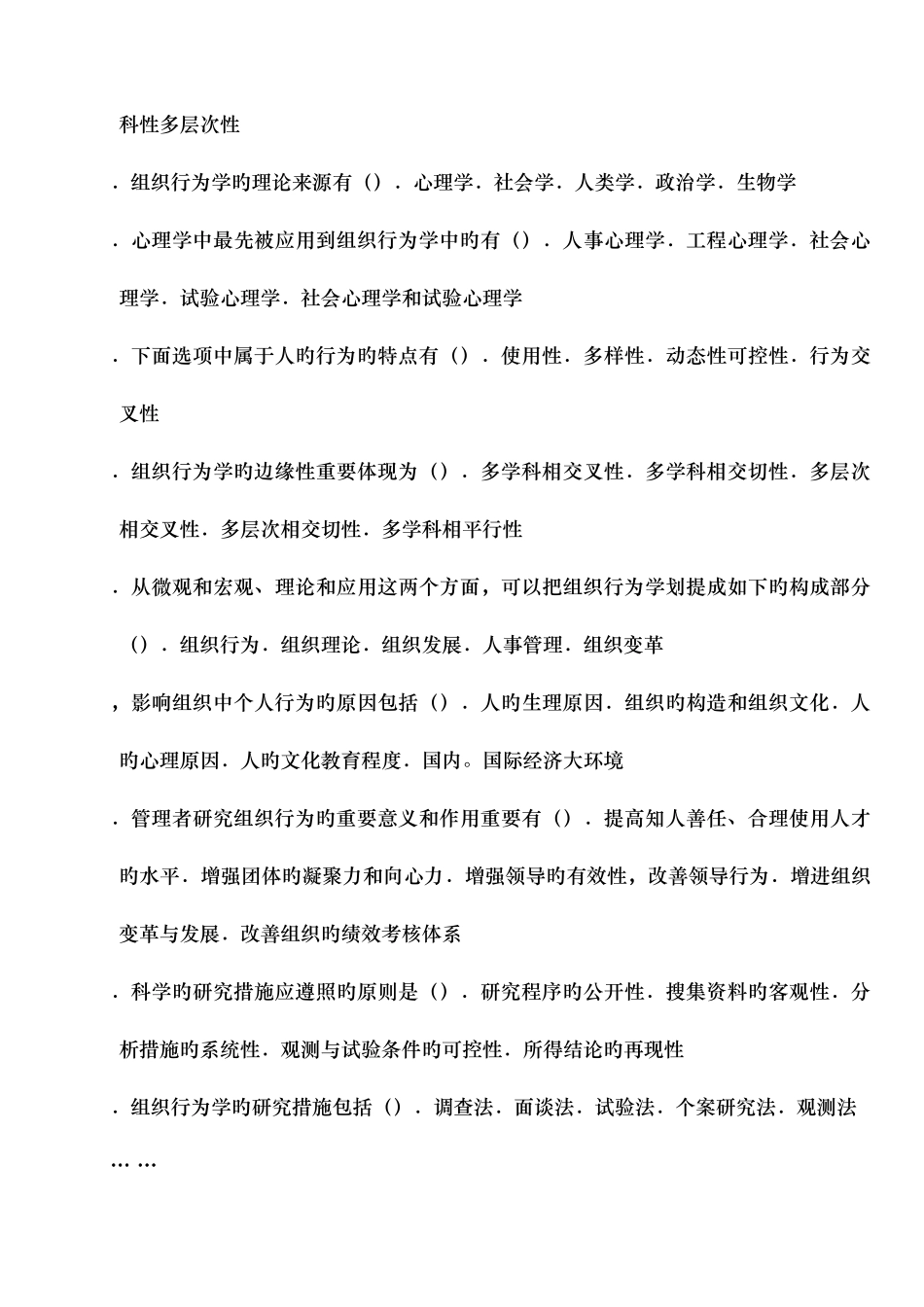 2025年自考组织行为学笔记_第3页