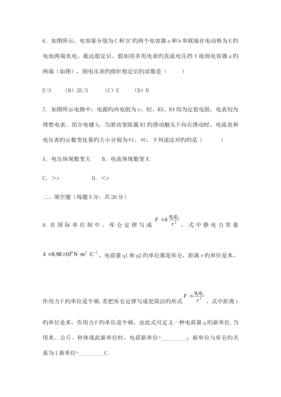2025年高二物理竞赛试题及答案_第3页