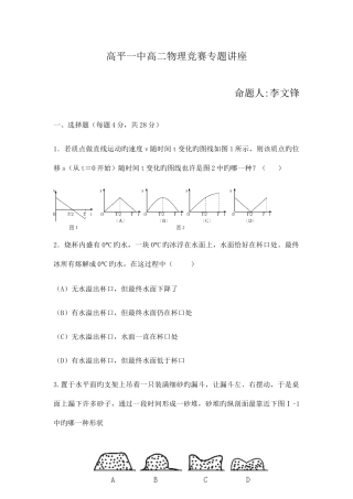 2025年高二物理竞赛试题及答案