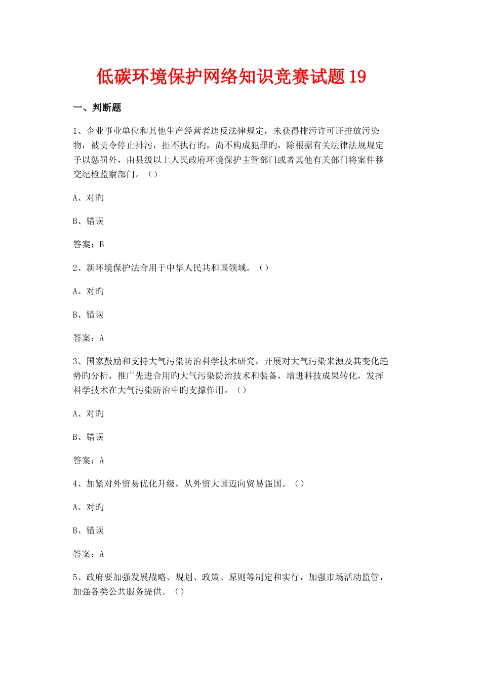 2025年低碳环保网络知识竞赛试题_第1页