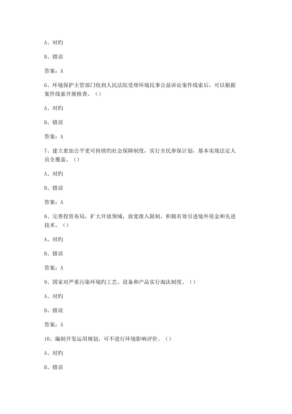 2025年低碳环保网络知识竞赛试题_第2页