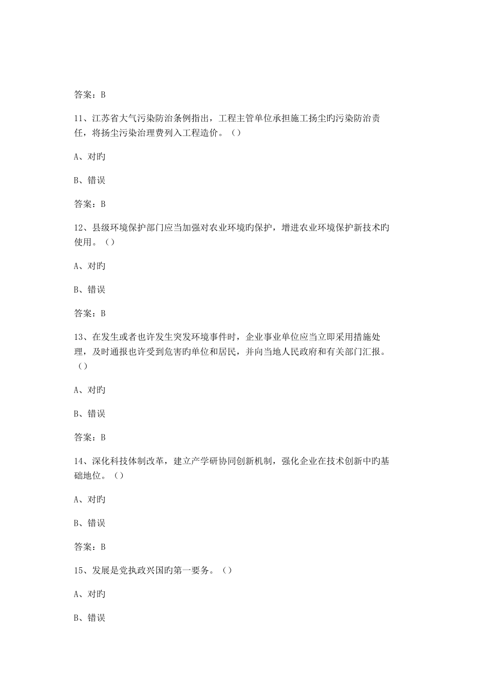 2025年低碳环保网络知识竞赛试题_第3页