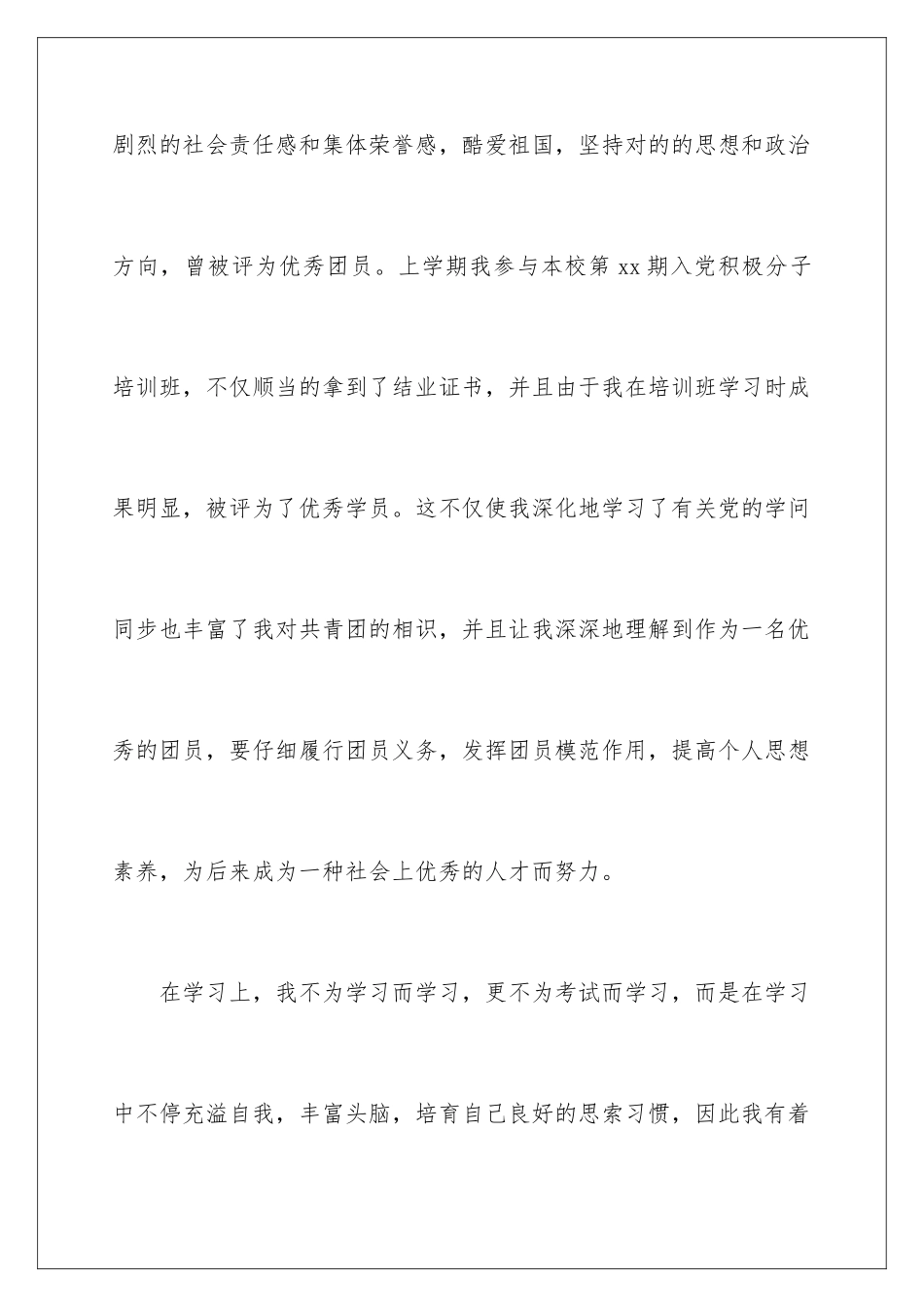 2025年团员考核表自我鉴定_第2页