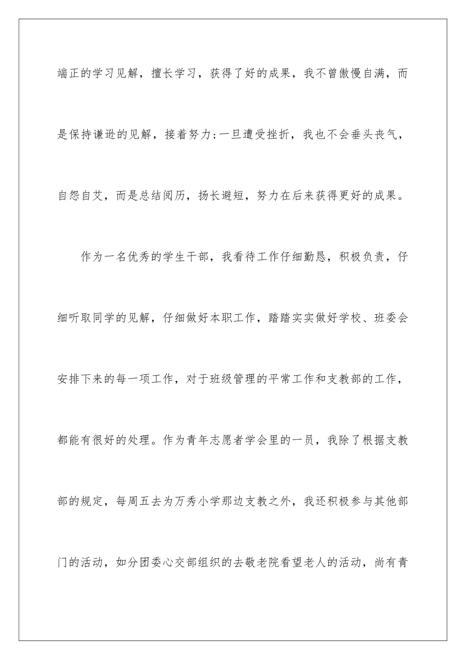 2025年团员考核表自我鉴定_第3页