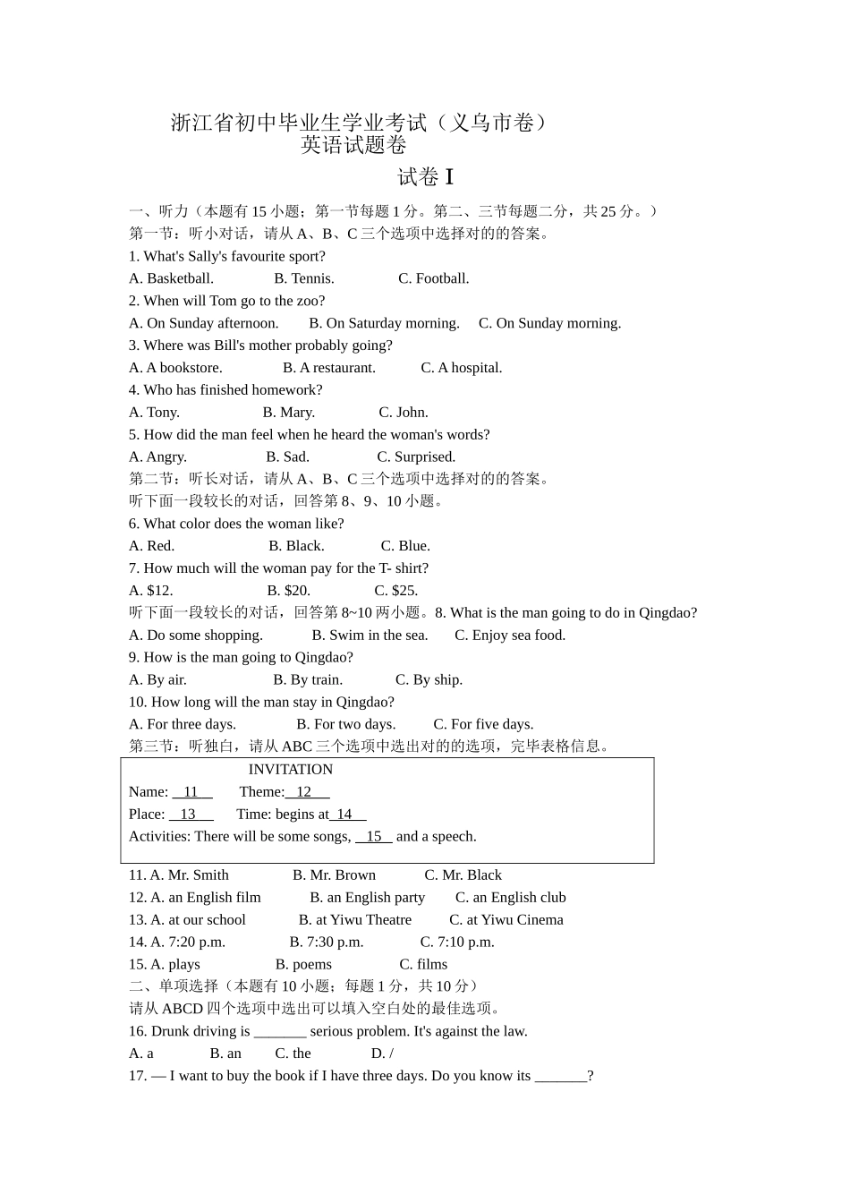 2025年浙江义乌中考英语英语中考真题_第1页