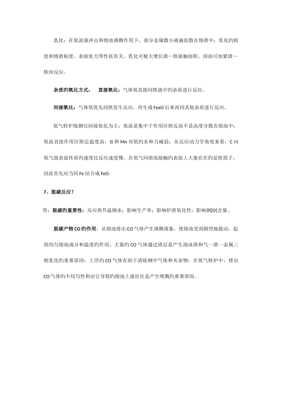 2025年钢铁冶金学炼钢部分总结知识点_第3页
