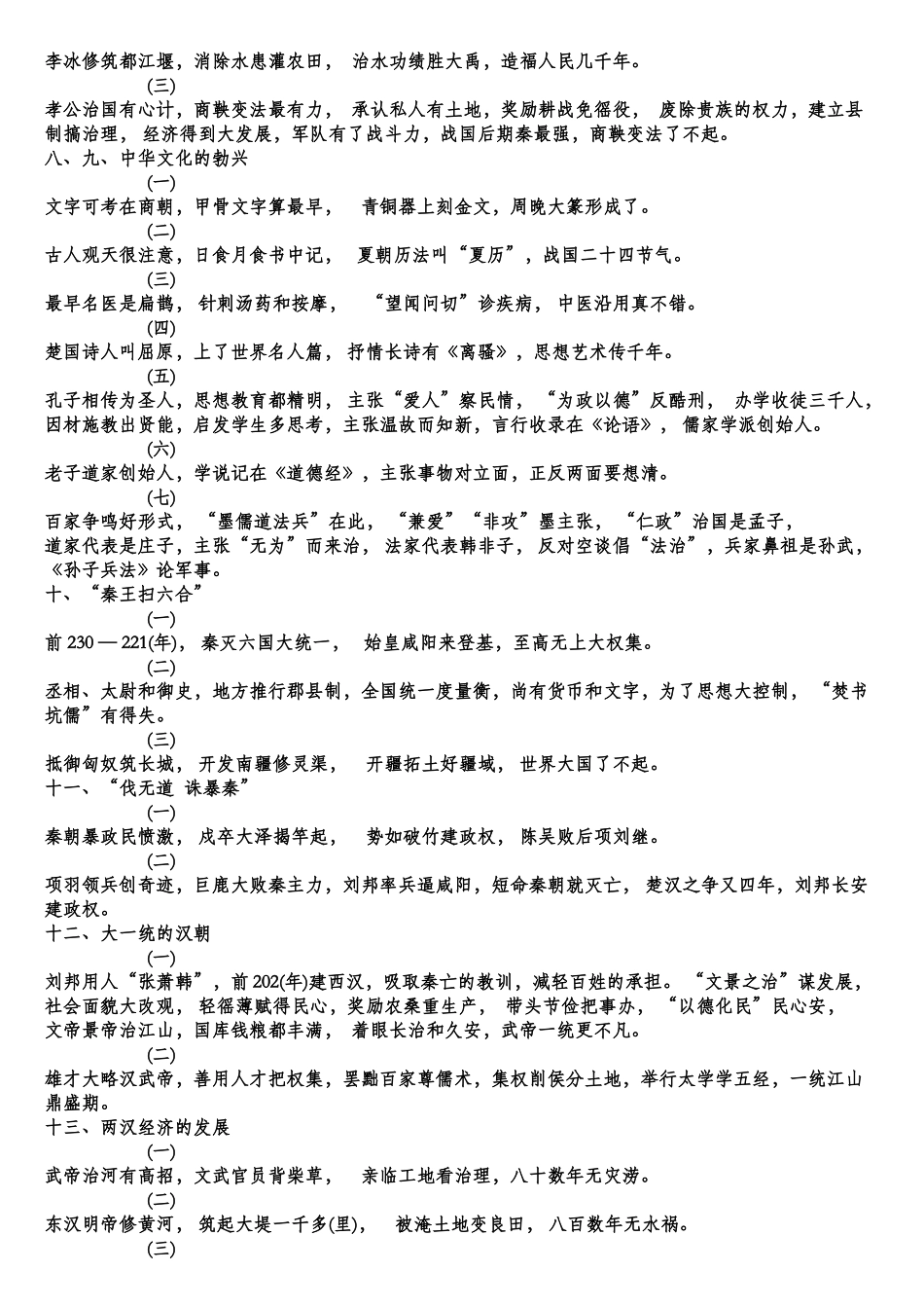 2025年全套初中历史歌谣_第2页