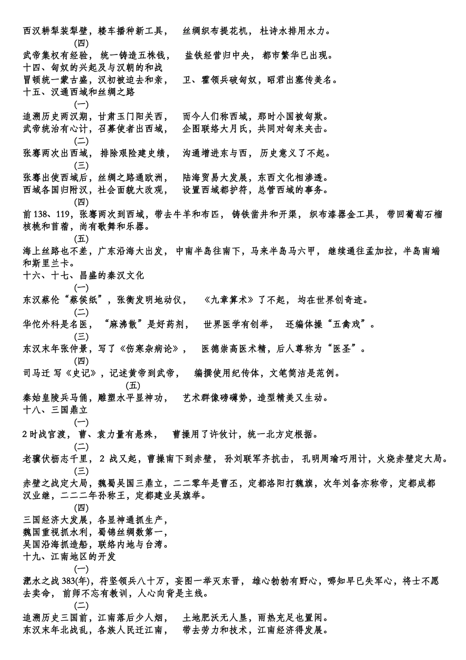 2025年全套初中历史歌谣_第3页