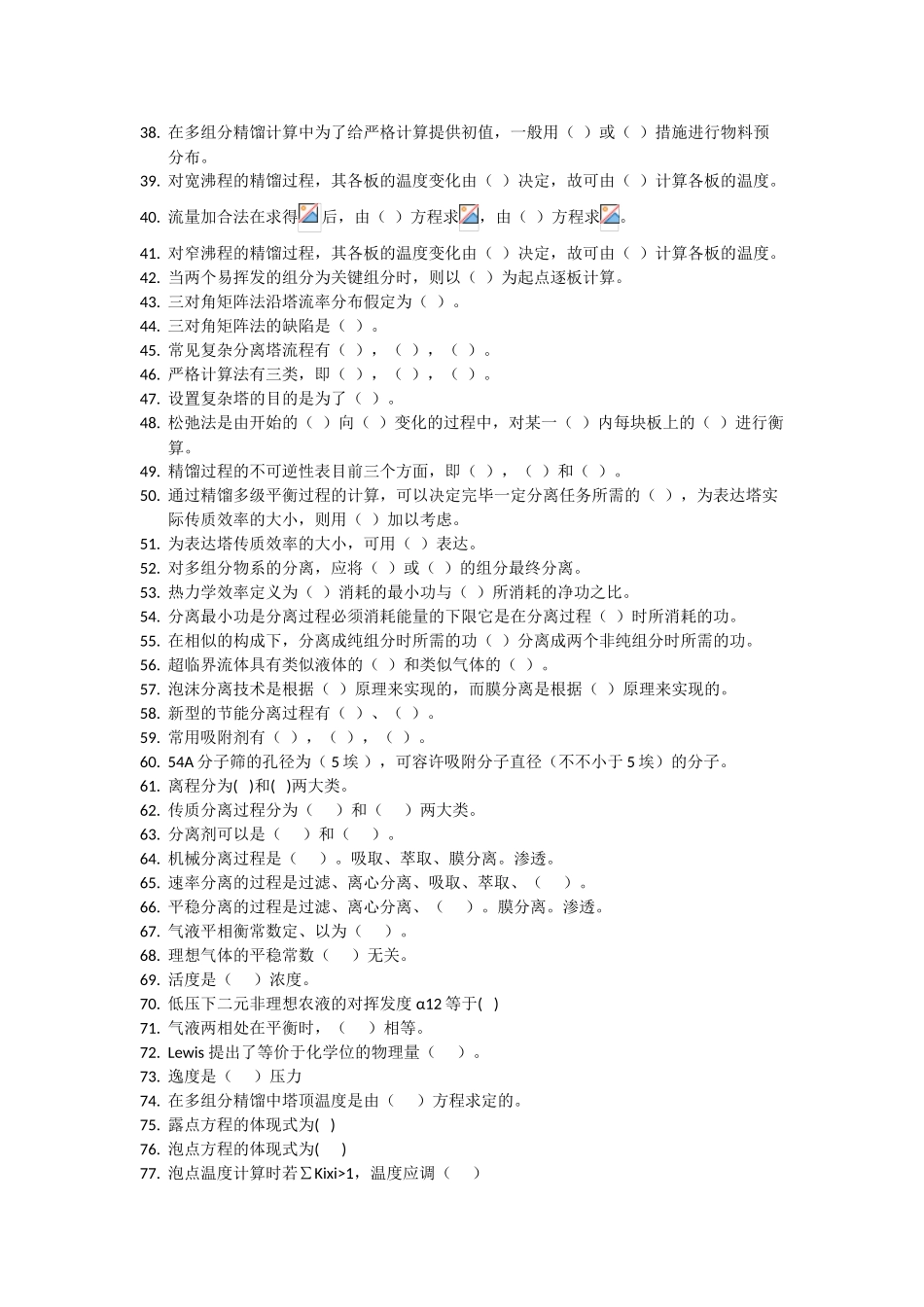 2025年分离工程题库和答案_第2页