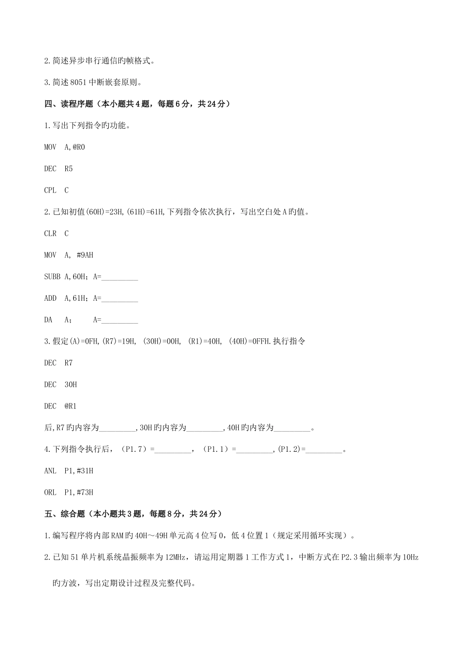 2025年浙江省自考单片机原理及应用试题_第2页