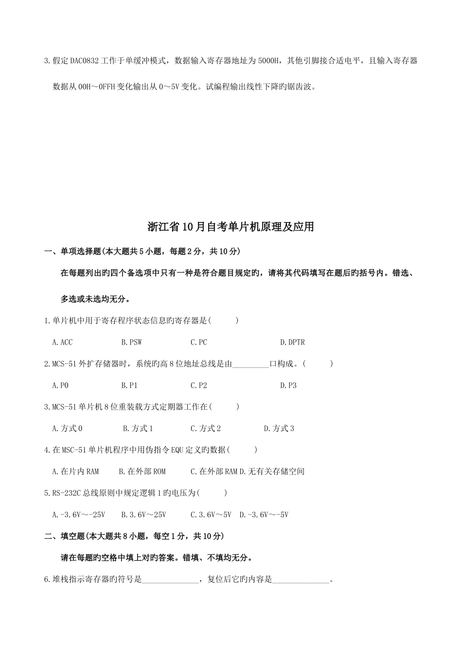 2025年浙江省自考单片机原理及应用试题_第3页
