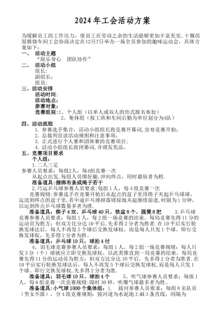 工会举办运动会的方案