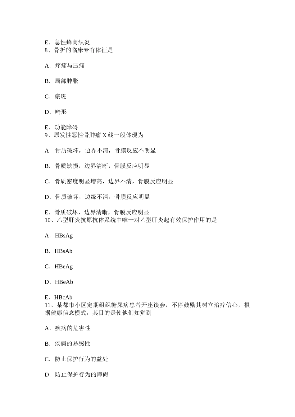 2025年上海中级主治医师骨外科学试题备课讲稿_第3页