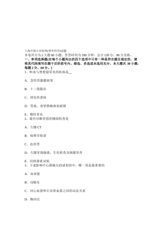 2025年上海中级主治医师骨外科学试题备课讲稿