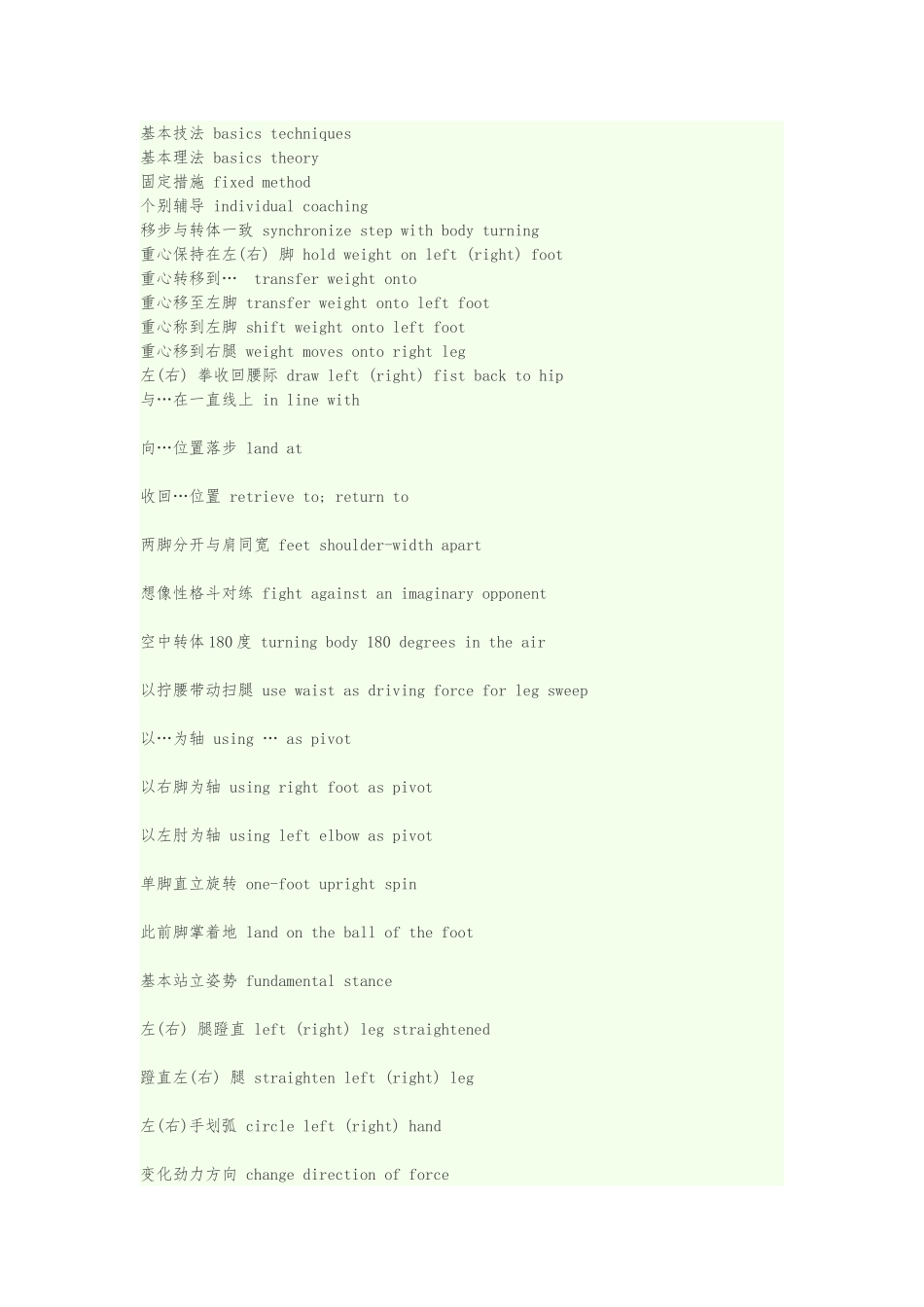 2025年健身教练英语动作英语库_第2页