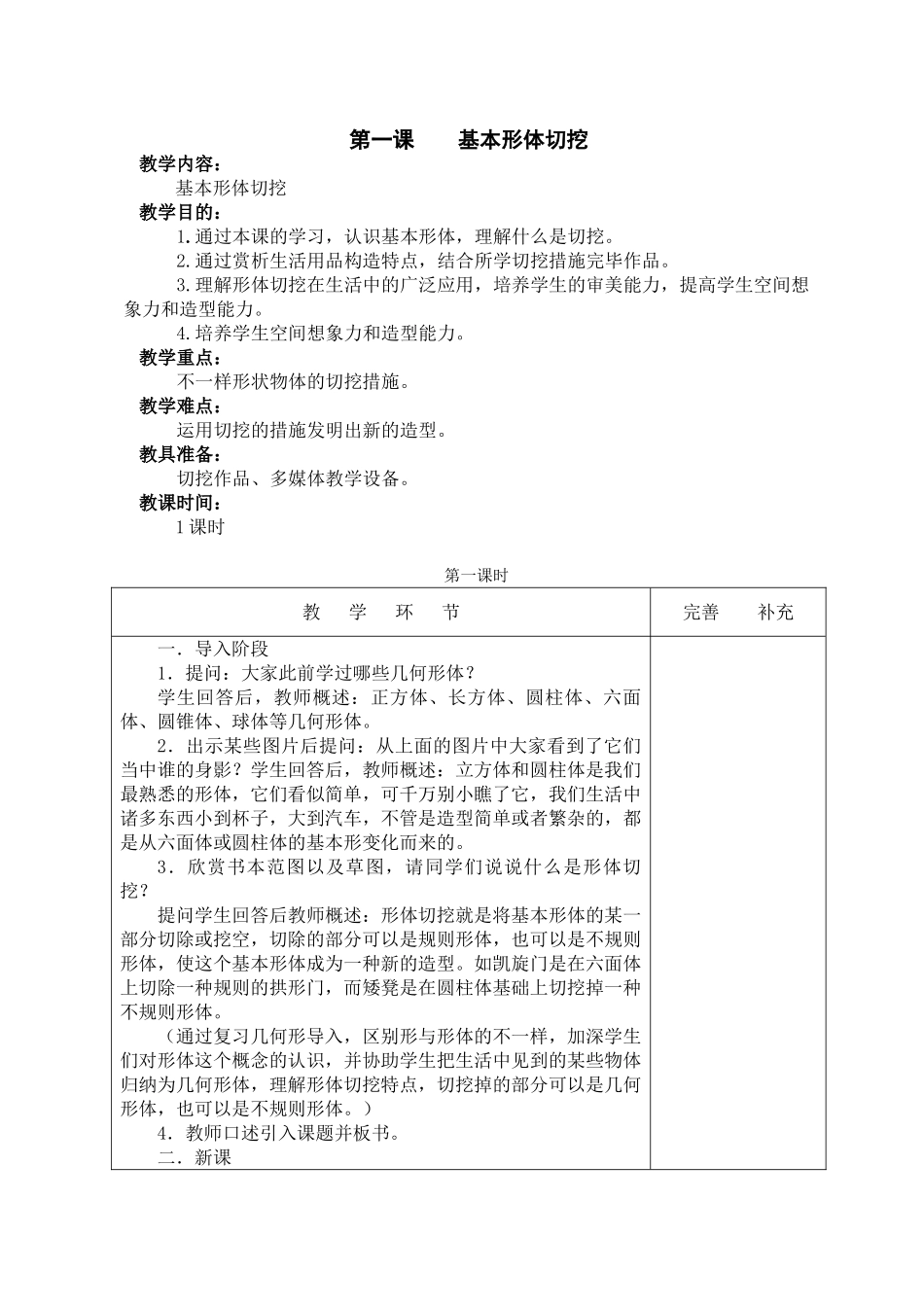 2025年秋季学期人教版小学六年级美术上册教案全册_第1页
