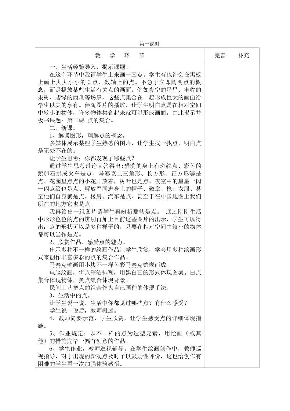 2025年秋季学期人教版小学六年级美术上册教案全册_第3页