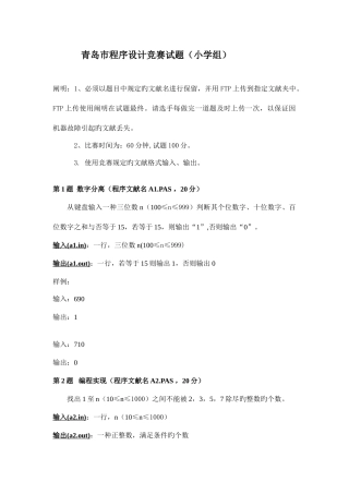 2025年青岛市程序设计竞赛试题小学组