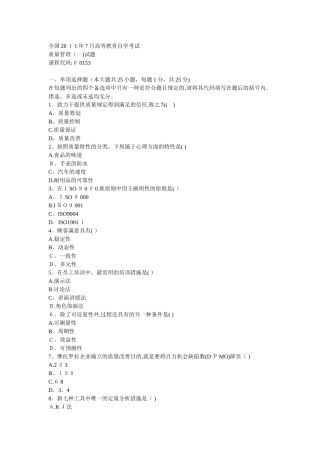 2025年自考质量管理学一四年真题