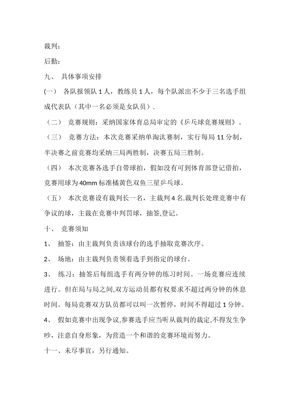 工会乒乓球比赛方案_第2页