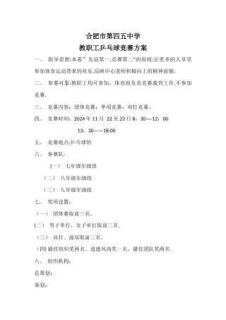 工会乒乓球比赛方案