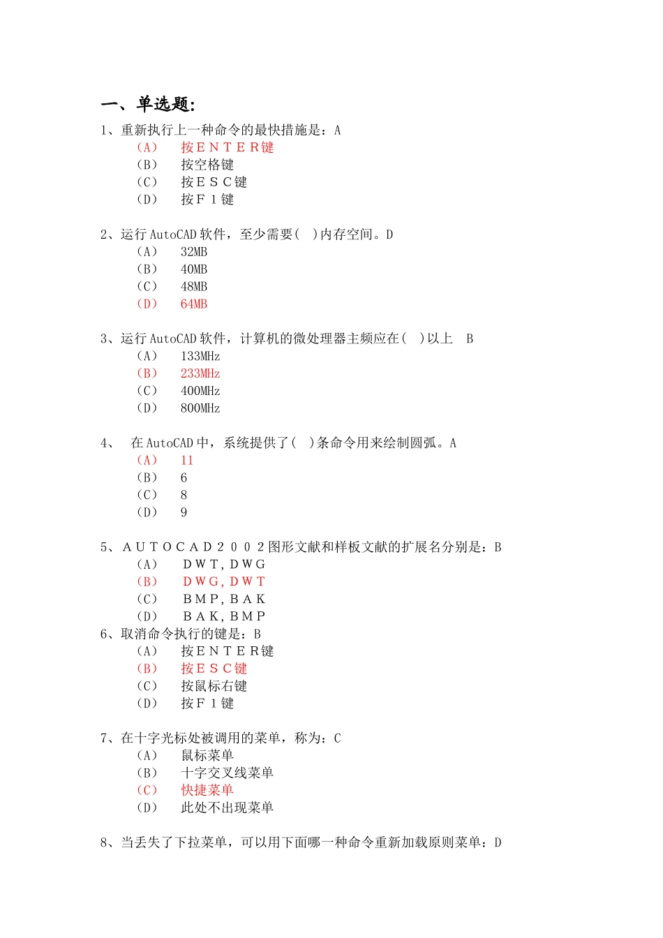 2025年AUTOCAD模拟考试题库说课讲解_第2页