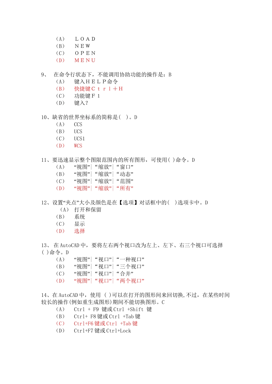 2025年AUTOCAD模拟考试题库说课讲解_第3页