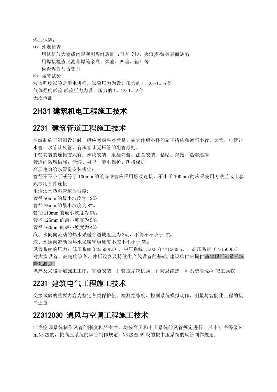 2025年二级建造师机电工程管理与实务_第3页