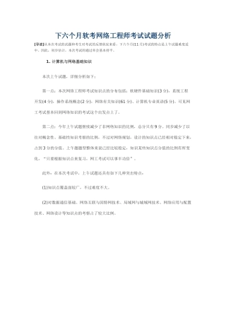 2025年下半年软考网络工程师考试试题分析