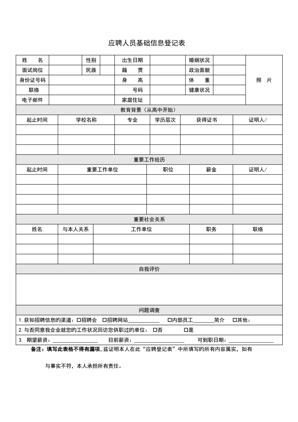 2025年面试人员简历填写模板_第1页
