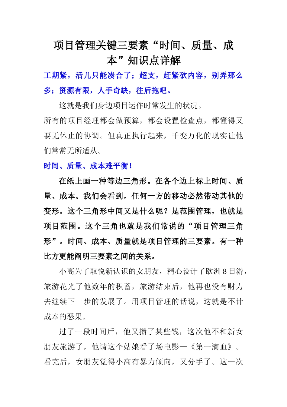2025年项目管理核心三要素时间质量成本知识点详解_第1页