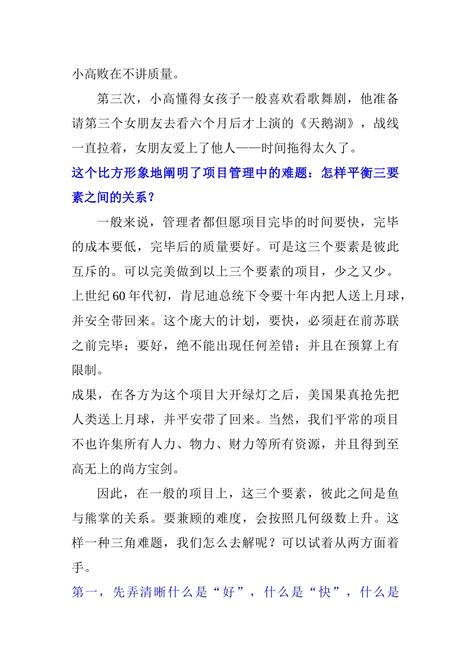 2025年项目管理核心三要素时间质量成本知识点详解_第2页