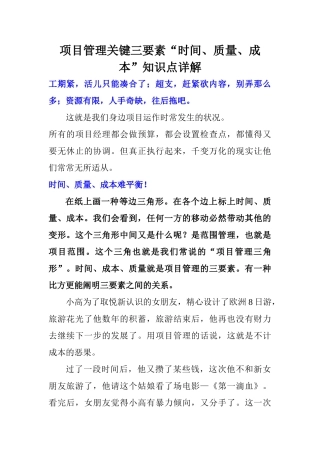 2025年项目管理核心三要素时间质量成本知识点详解