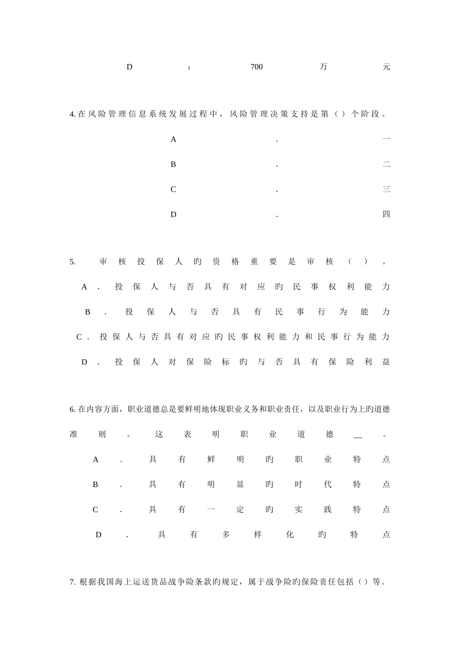 2025年陕西省上半年寿险理财规划师考试试题_第2页