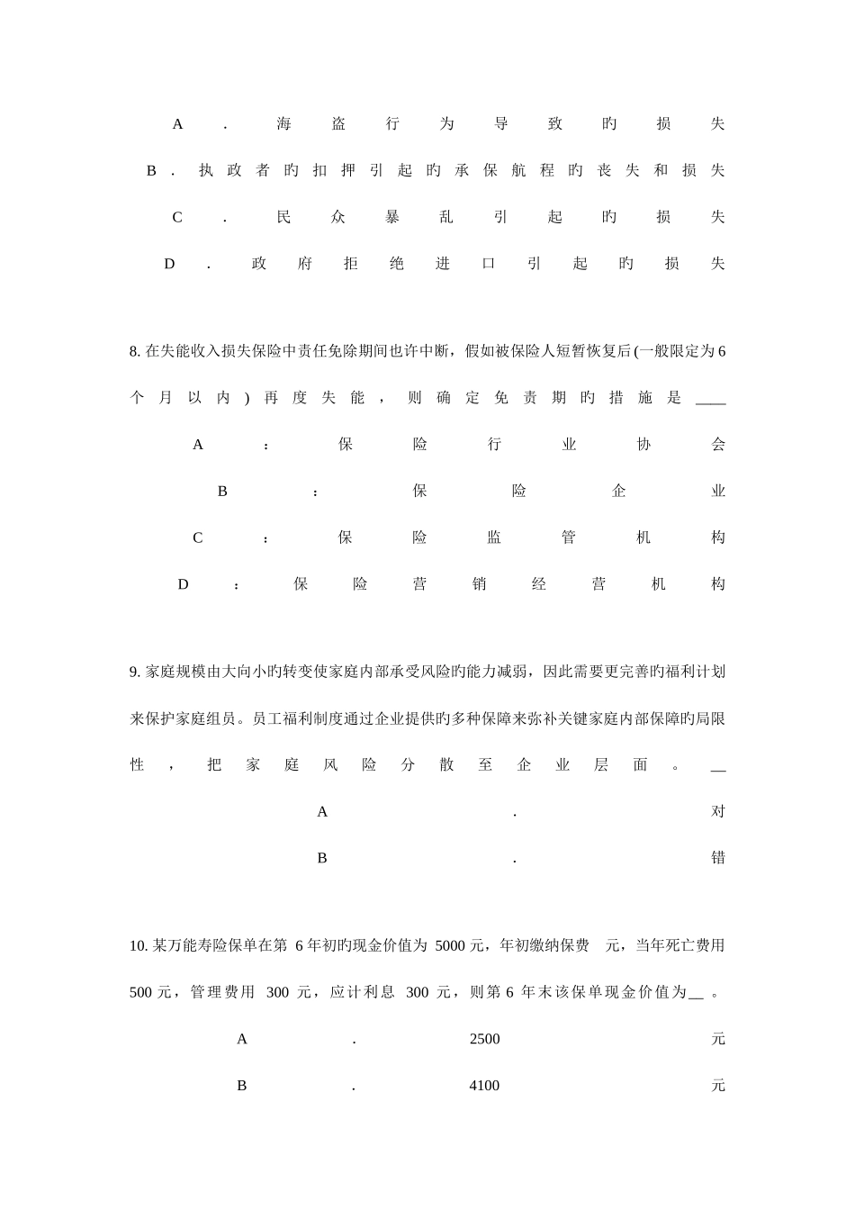 2025年陕西省上半年寿险理财规划师考试试题_第3页