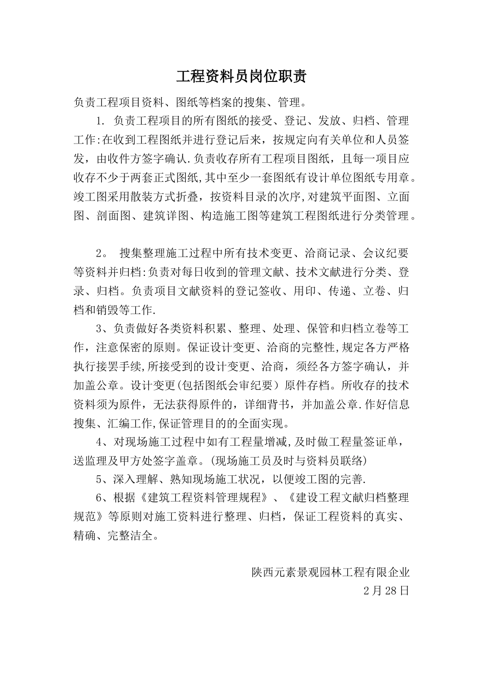 2025年资料员预算员岗位职责_第2页