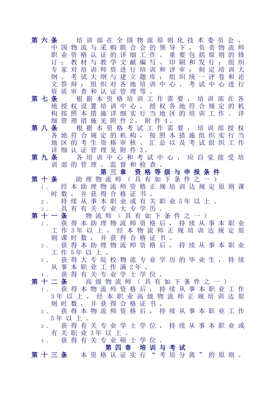 2025年物流师职业资格认证管理制度_第2页
