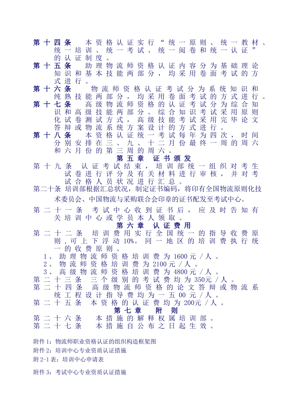 2025年物流师职业资格认证管理制度_第3页