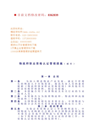 2025年物流师职业资格认证管理制度