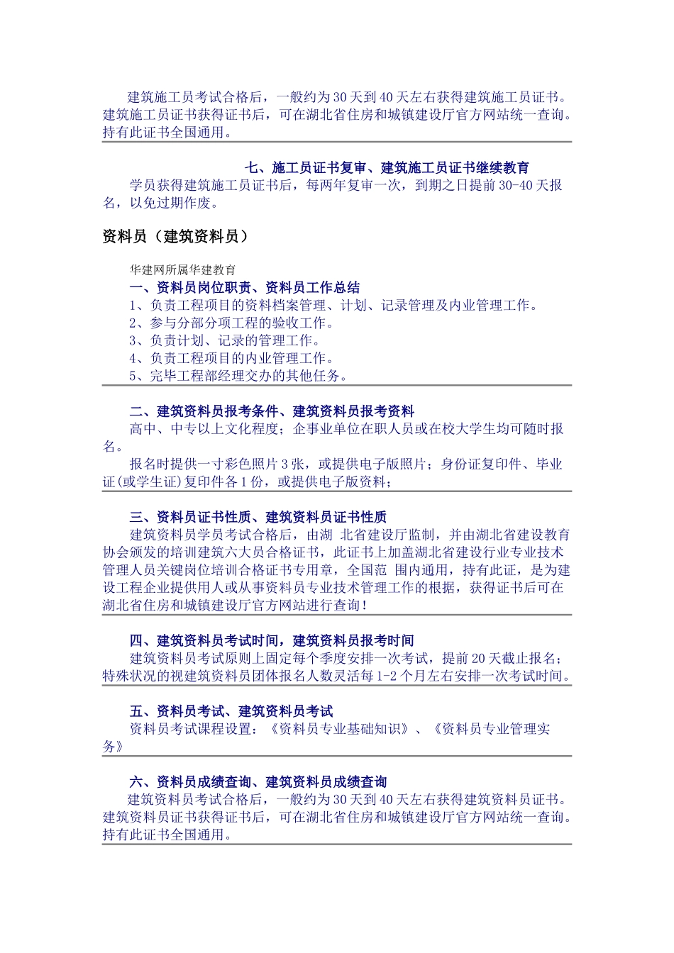 2025年施工员.资料员.安全员.材料员.质检员.材料员八大员简介_第2页