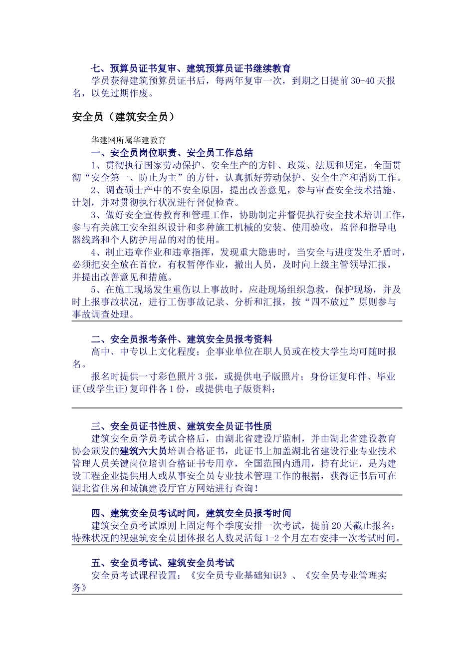 2025年施工员.资料员.安全员.材料员.质检员.材料员八大员简介_第3页