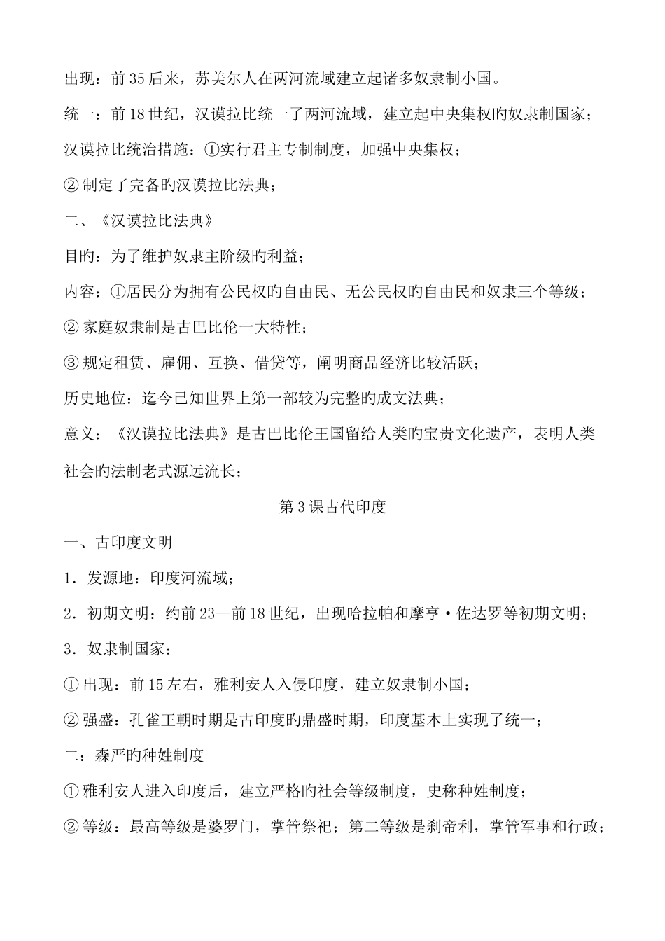 2025年部编版九年级初三历册知识点重点总结归纳大全_第2页