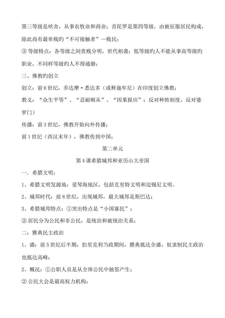 2025年部编版九年级初三历册知识点重点总结归纳大全_第3页