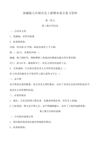 2025年部编版九年级初三历册知识点重点总结归纳大全
