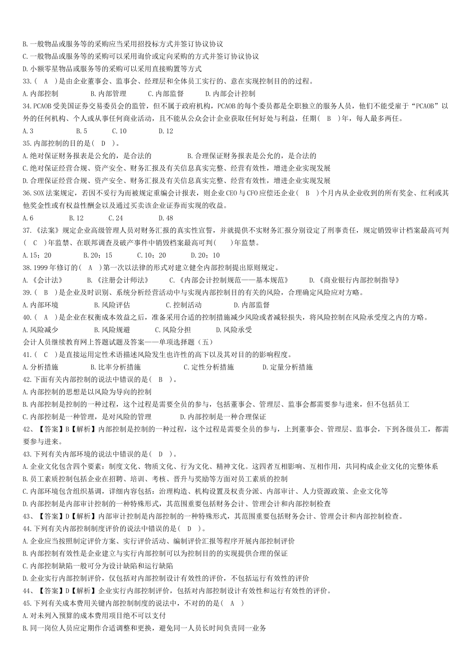 2025年会计人员继续教育网上答题试题及答案_第3页