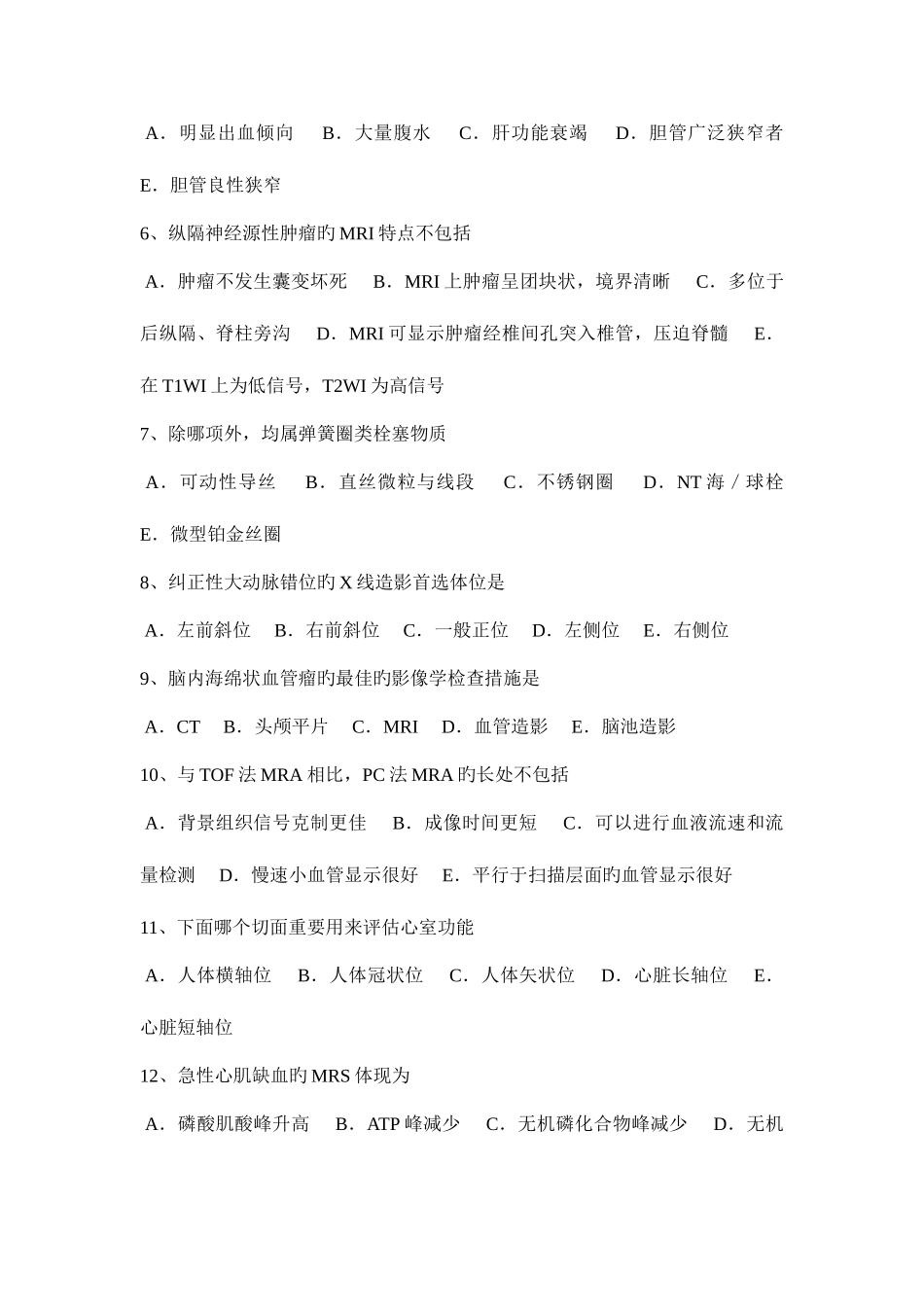 2025年黑龙江主治医师放射科B级考试试卷_第2页